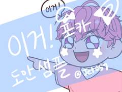 [플레이브] 밤비 / 이거 포카 도안 판매!