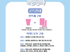 럭키드로우 상품 공개!