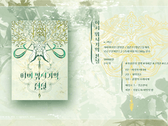 기상호와 비밀의 방 - 이피 뭐시기의 전설 외전