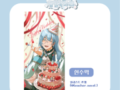 세르펜스 생일카페 현수막, 포스터 공개