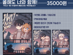 올해도 너와 함께!