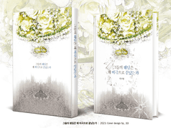 575. 그들의 웨딩은 왜 비극으로 끝났는가