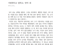 사랑한다고 말하고, 안아 줘