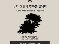 기억의 색, 그녀의 색은 그림자.