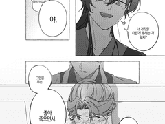 [청명송백] 거짓말