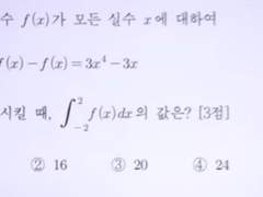 2024 대입용 수능 수학 8번