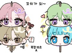 그럼 꼬치가 되~