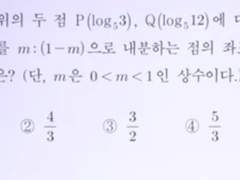 2024 대입용 수능 수학 9번