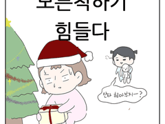 아이들도 모른척하기 힘들다
