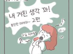 숨공이의 쇼파 72