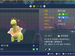 메가니움 feat. 장크로다일