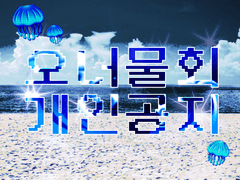 본인 개인 공지