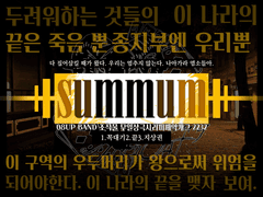 <SUMMUM> 가장 결혼하고 싶은/싶지 않은 캐릭터