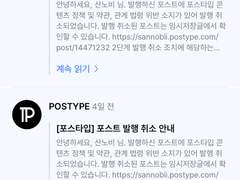 꾸금 포스트 발행 취소에 대하여