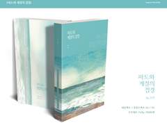 [태웅백호/루하나] 글회지 구간 2권 통판폼