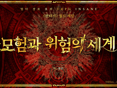 inSANe 시나리오 - 이즐로텟: 얼어붙은 성의 비가