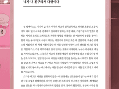 네가 내 친구여서 다행이다