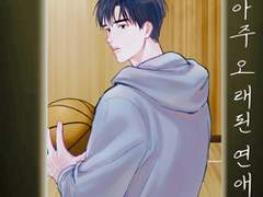 [우성명헌] 아주 오래된 연애