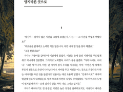 양지바른 곳으로