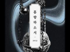 [다크소울3] 흠향하소서