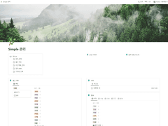 (Notion) 심플 관리 노션 템플릿
