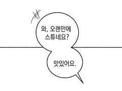 패밀리 테이블 1화