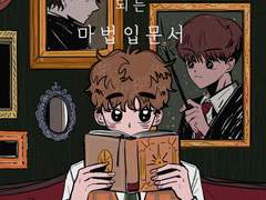 나의 상상이 현실이 되는 마법입문서