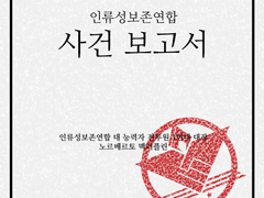 사건기록: 제인 도(Jane Doe) 사건