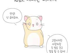 10화. 애매한 너에게