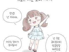 11화. 미운 오리 새끼