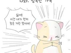 13화. 행복한 가족