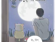 15화. 비겁한 게 아니야!