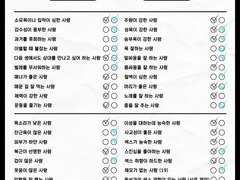 블루 버드 커플 체크리스트 1