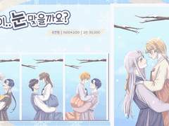 ❄같이.. 눈 맞을까요?❄