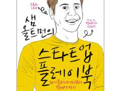 챗GPT의 아버지 샘 올트먼이 말하는 스타트업 성공을 위한 5대 원칙