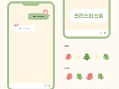 크리스마스톡(ios/android)