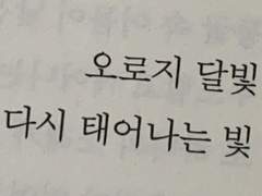 악몽 속 유일한 빛줄기