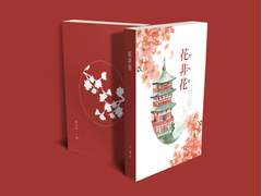 호열백호] 花非花(화비화) SAMPLE