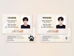 냥럿등록증 도안 배포