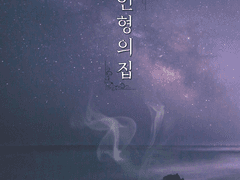 [태준원영] 인형의 집. 03