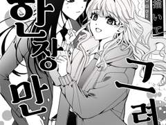 한 장만 그려줘!