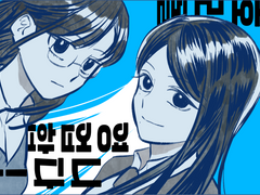 호러돌 영업합니다! 외전