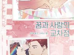 꿈과 사랑의 교차점 <축제,왈츠...> 구간 인증 추첨 이벤트