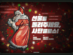 선물을 돌려주세요, 사탄클로스!