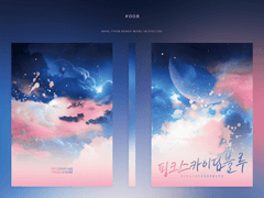 008 핑크스카이딥블루