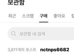 제가 얼마나 엔시티 나페스에 진심이냐면...