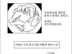 닭고기 재우는 법
