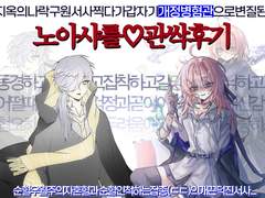 노아샤를 관싹후기