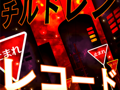 칠드런 레코드 ( チルドレンレコード )