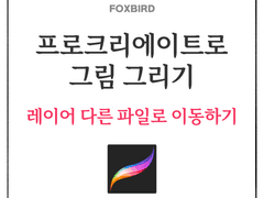 레이어 다른 파일로 이동하기